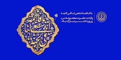 پیام تبریک سرپرست معاونت شبکه بهداشت و درمان شهرستان سروستان به مناسبت روز دختر اردیبهشت 1404